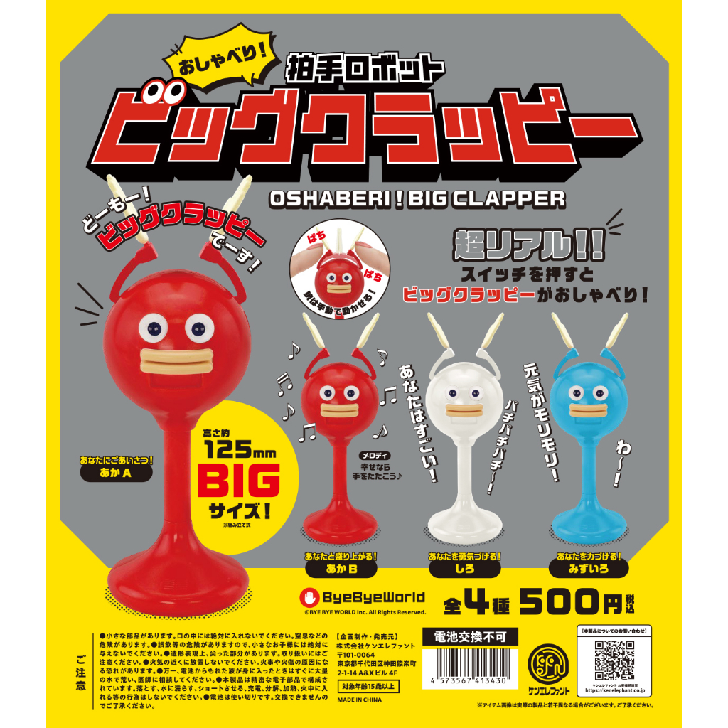 『現貨』 會說話的BIG CLAPPER Kenelephant 扭蛋 轉蛋 【蛋樂寶】 | 蝦皮購物