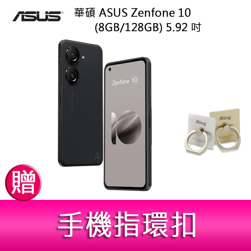 妮可3C】華碩ASUS Zenfone 10 (8GB/128GB) 5.92吋雙主鏡頭防塵防水手機