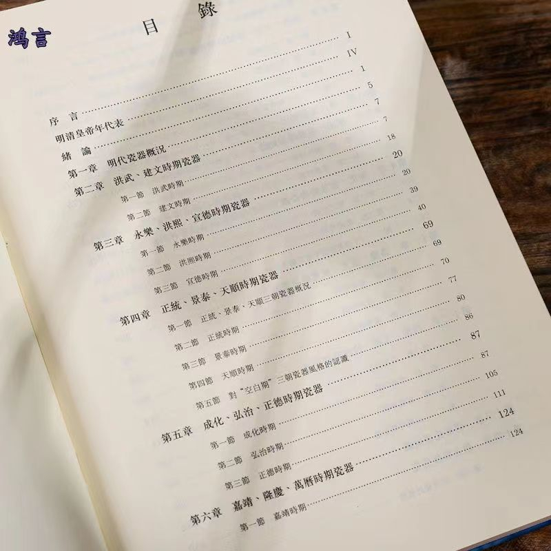 精裝正版【中文繁體】明清瓷器鑑定耿寶昌明清瓷器款識鑑定收藏