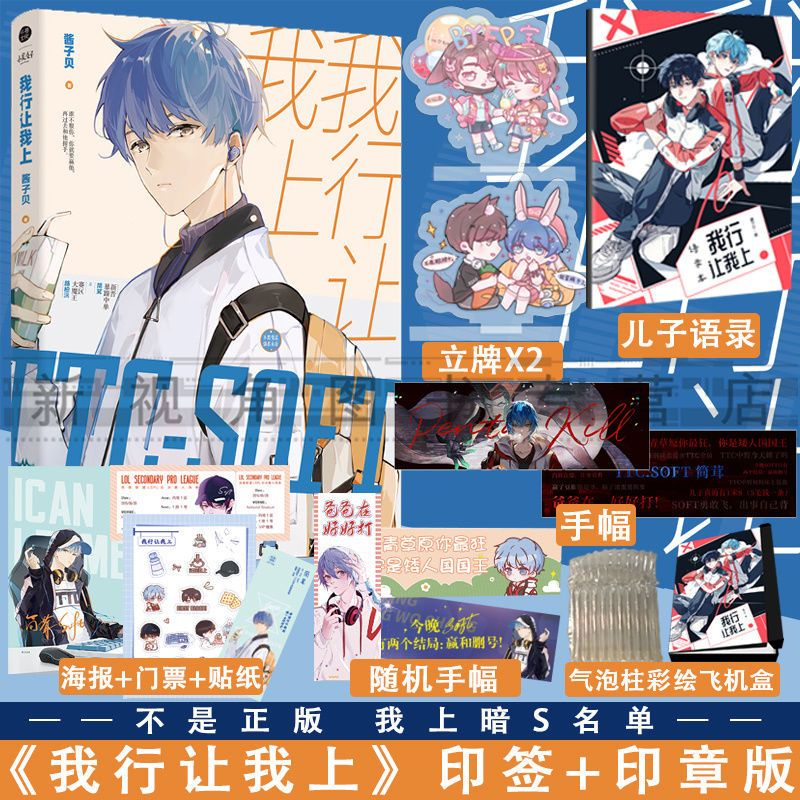 臺書屋】我行讓我上.典藏版全3冊100%正品電競小說醬子貝著| 蝦皮購物