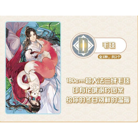 天官賜福 磁力賞 銀蝶入夢 ラストワン賞 ロットNo.0493 - その他