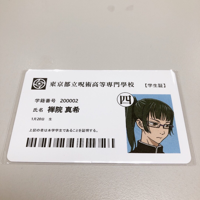 華山咒術迴戰展五條悟教師證限定特典熊貓禪院真希學生證硬卡