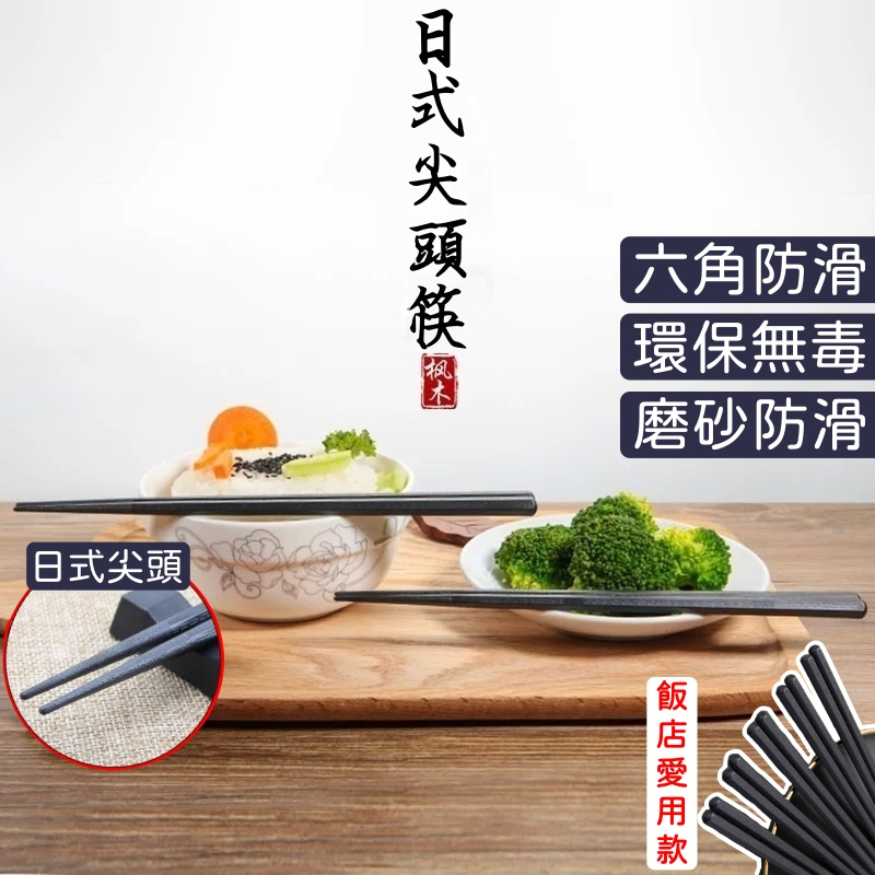 筷子 合金筷 日式六角尖頭筷 尖頭筷 日式筷子 環保餐具 筷 環保筷 耐熱筷 六角筷 飯店筷 防滑筷 止滑筷 廚房 | 蝦皮購物