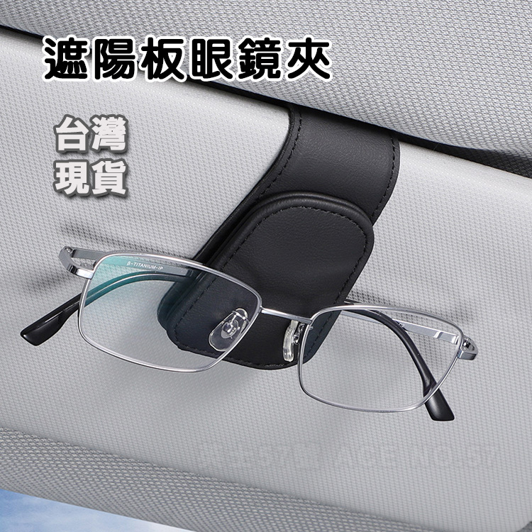 【台灣熱銷】汽車眼鏡支架 車載眼鏡夾 遮陽板車用墨鏡夾 多功能卡夾收納盒 眼鏡收納盒 | 蝦皮購物