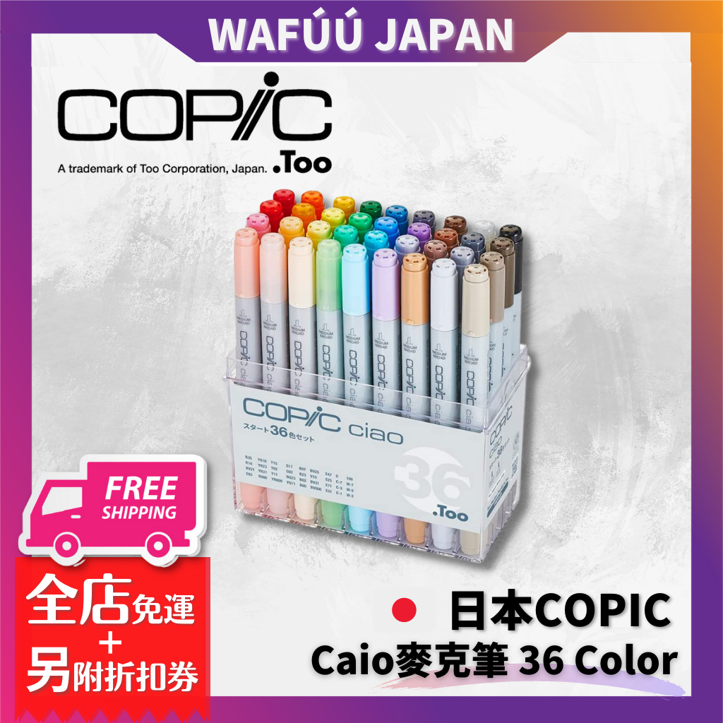 日本COPIC Ciao 酷筆客麥克筆36 Color 36色/盒ciao | 蝦皮購物