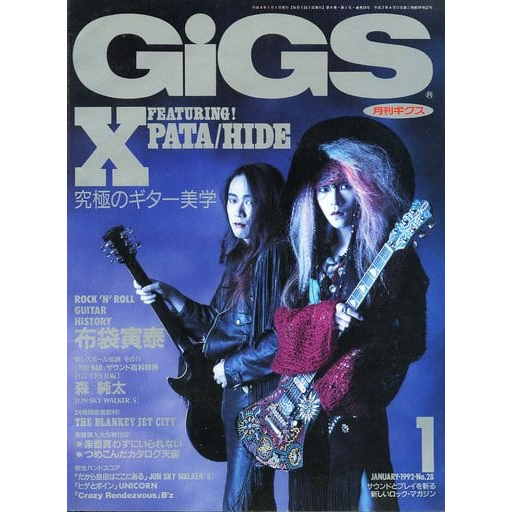 GiGS (ギグス) 1998年 07月号 追悼 hide | 株式会社シンコー