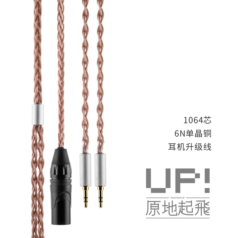 MoonDrop 水月雨 UP! 原地起飛