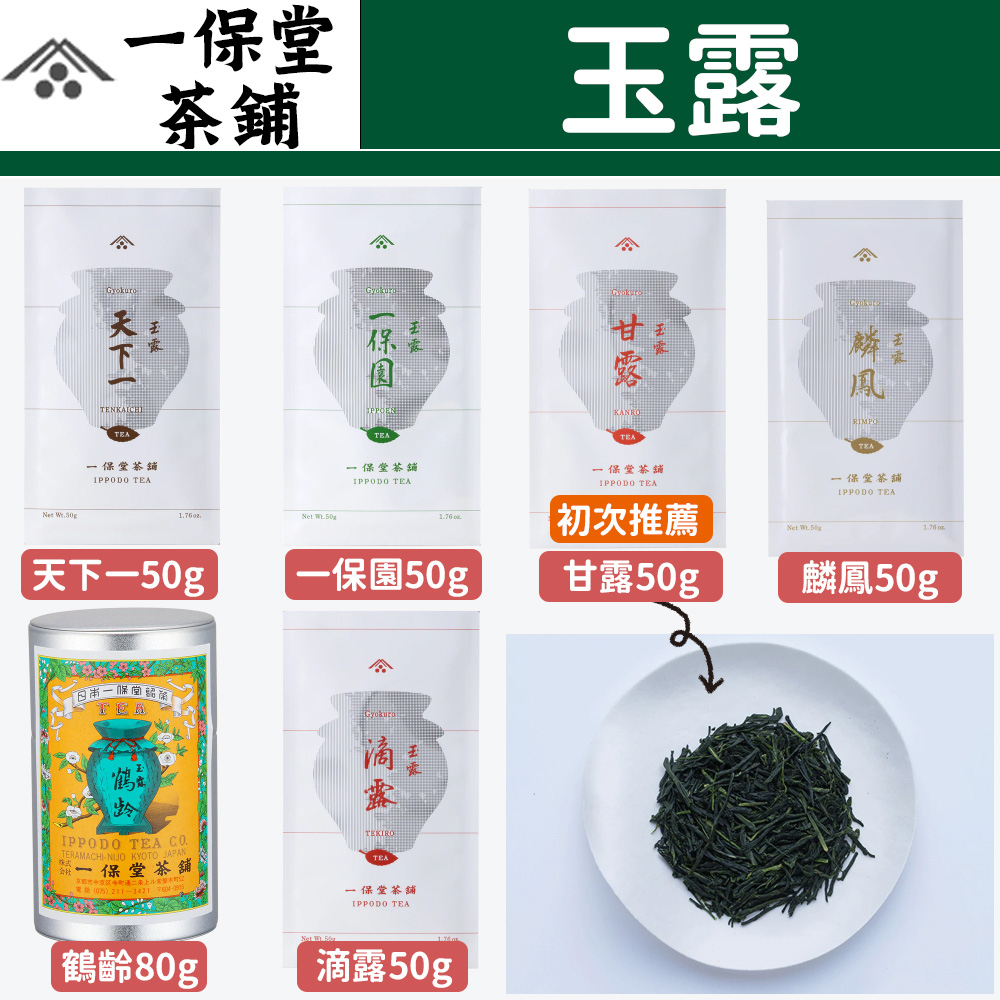 宇治清水 一保堂茶舗 400g - 酒