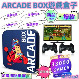 🔥台灣出貨 速發免運🔥 ARCADE BOX 遊戲盒子 電視遊戲機盒 ACT 動作遊戲 多人暢玩 可存檔 各類模擬器使用