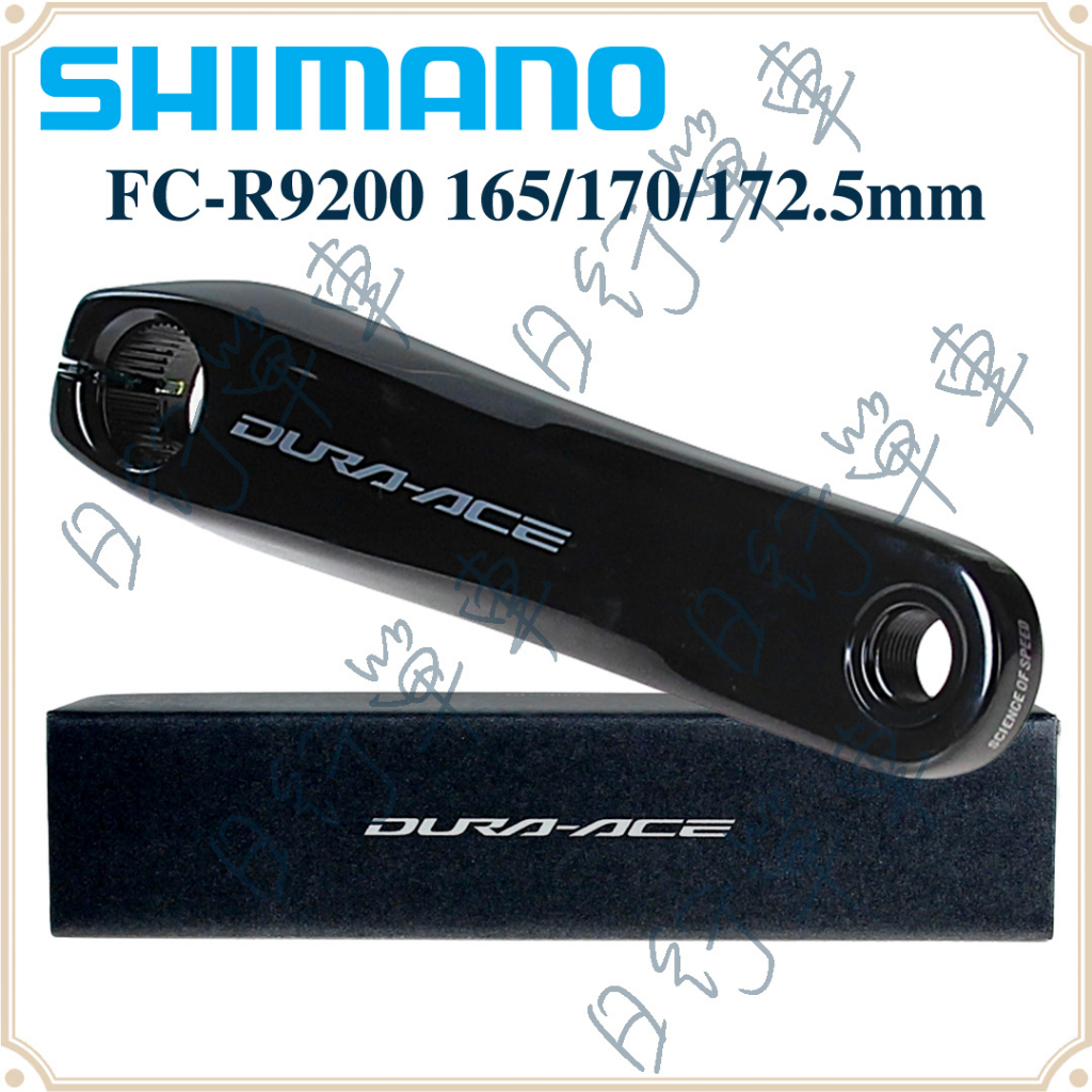 現貨原廠正品Shimano Dura Ace FC-R9200 左腿165/170/172.5mm 左曲柄