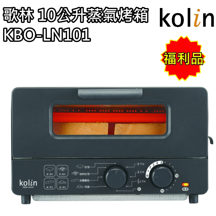 Product image 【歌林 Kolin】10公升蒸氣烤箱 烤土司 麵包機 KBO-LN101(福利品) 免運費