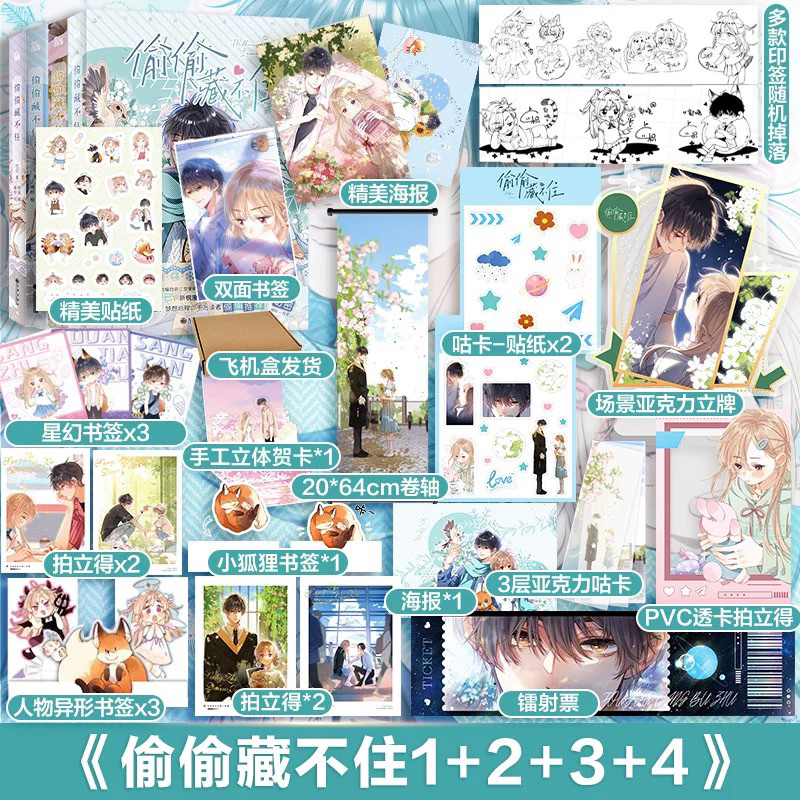 預購】偷偷藏不住漫畫版1234 全四冊竹已原著正版簡體書| 蝦皮購物 預購】偷偷藏不住漫畫版1234 全四冊竹已原著正版簡體書| 蝦皮購物