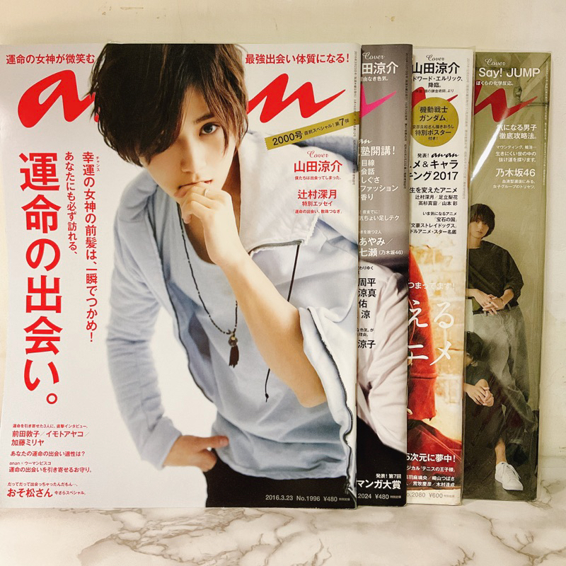 an.an 日本雜誌 山田涼介 Hey!Say!Jump anan 傑尼斯