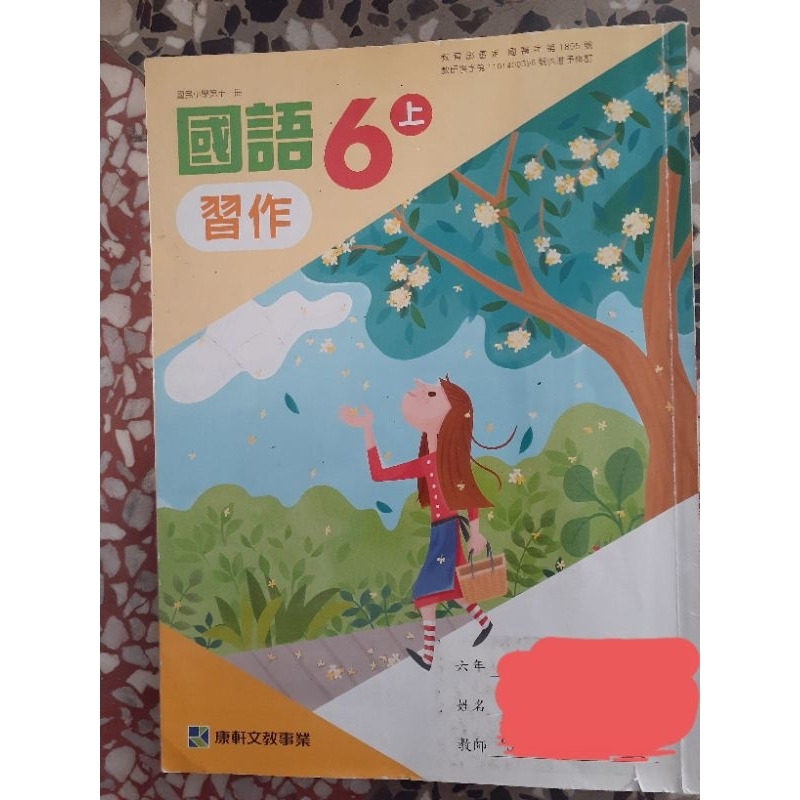 康軒國小六上國語習作【二手】 | 蝦皮購物