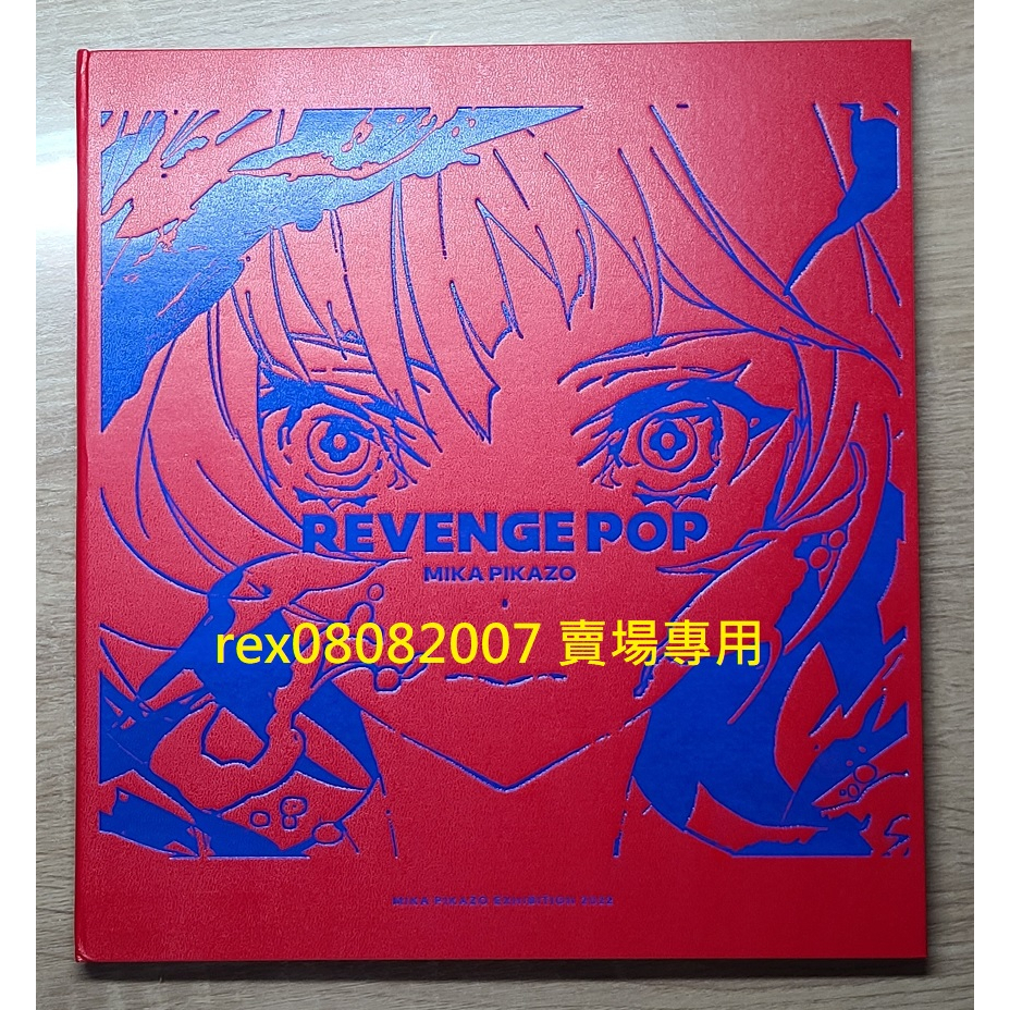 現貨】Mika Pikazo個展REVENGE POP 親筆簽名板(搜索用：簽名板、壓克力