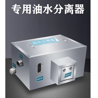 專用油水分離器 餐飲廚房隔油池 商用小型環保分離機 油水分離機