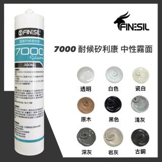 7000 霧面耐候中性矽利康300ml 台灣製 | 蝦皮購物