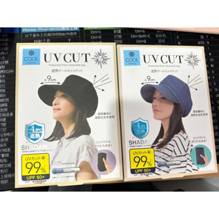 日本 UV CUT 99%抗UV 小臉效果 可折疊 收納 加長帽簷 9cm 降溫 防曬 遮陽帽 貝雷帽 黑 牛仔色