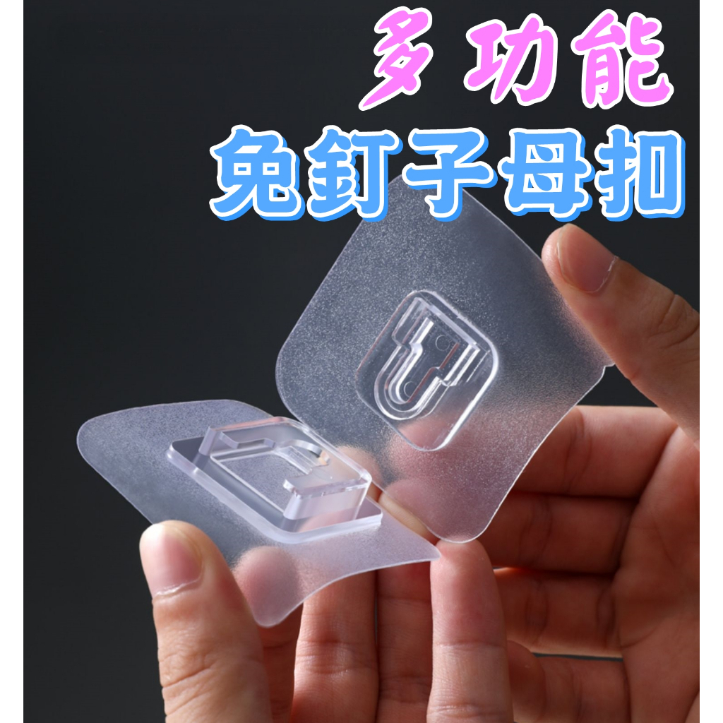 卡扣無痕貼片 子母扣 無痕卡扣 掛鈎 防水黏貼 掛勾貼 子母扣無痕貼片 無痕掛鉤 置物架貼片 子母貼 | 蝦皮購物