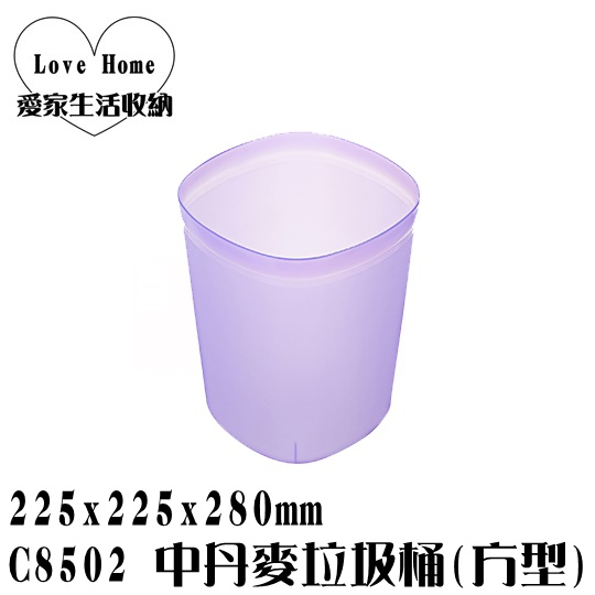 【愛家收納】台灣製造 C8502中丹麥垃圾桶(方型) 資源分類回收 紙弄 長形垃圾桶 | 蝦皮購物
