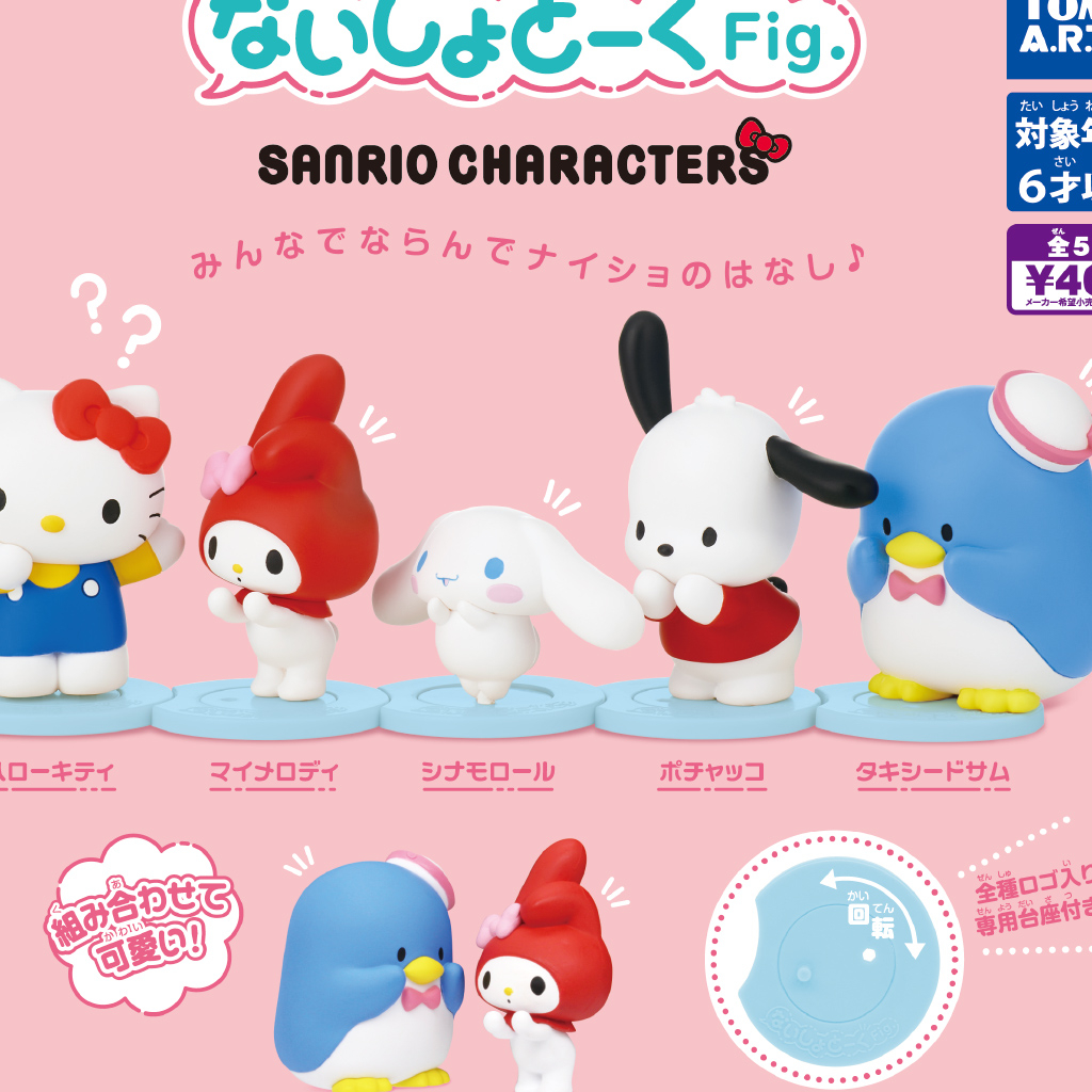 【Plutopia】TAKARA TOMY 三麗鷗悄悄話公仔 扭蛋 轉蛋 整套5款 | 蝦皮購物