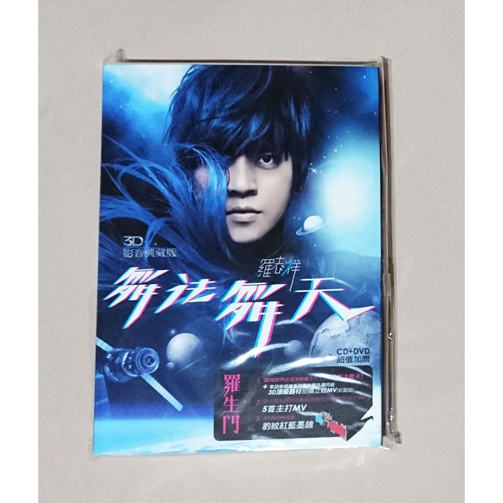羅志祥歷年專輯周邊書籍CD DVD 親筆簽名親簽絕版品出清收藏內容物齊全