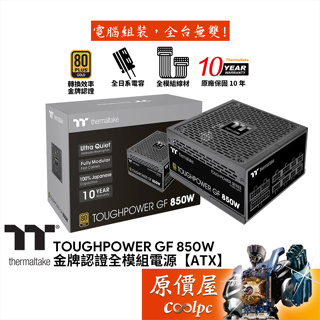 Thermaltake曜越Toughpower GF 650W 雙8/金牌/全日系/全模/電源供應器