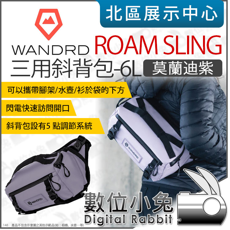 數位小兔【 Wandrd Roam Sling 6L 黑米灰綠藍橘黃紫斜背包】腰包肩背包