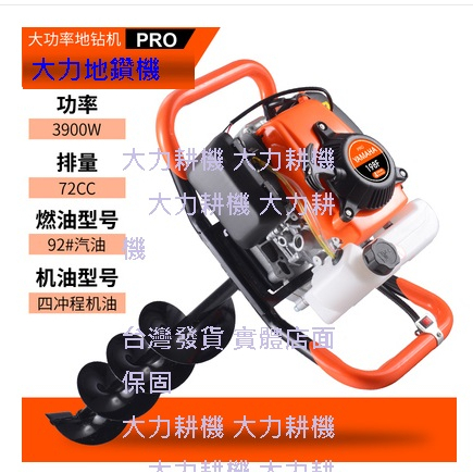 【台中實體店面】二行程 四行程 大功率 地鉆 地鑽 種植機 打樁機 電線桿 挖坑機 打洞鉆地機 鑽地機 | 蝦皮購物