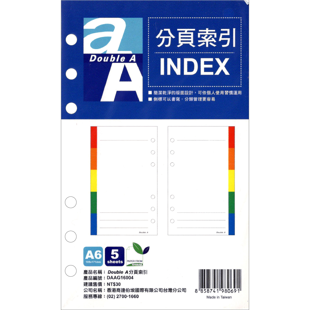 Double A｜活頁紙 (A7/A6/A5)(6孔)(筆記/空白/方格/收支表/計劃表/待辦清單/通訊錄/分頁索引) | 蝦皮購物