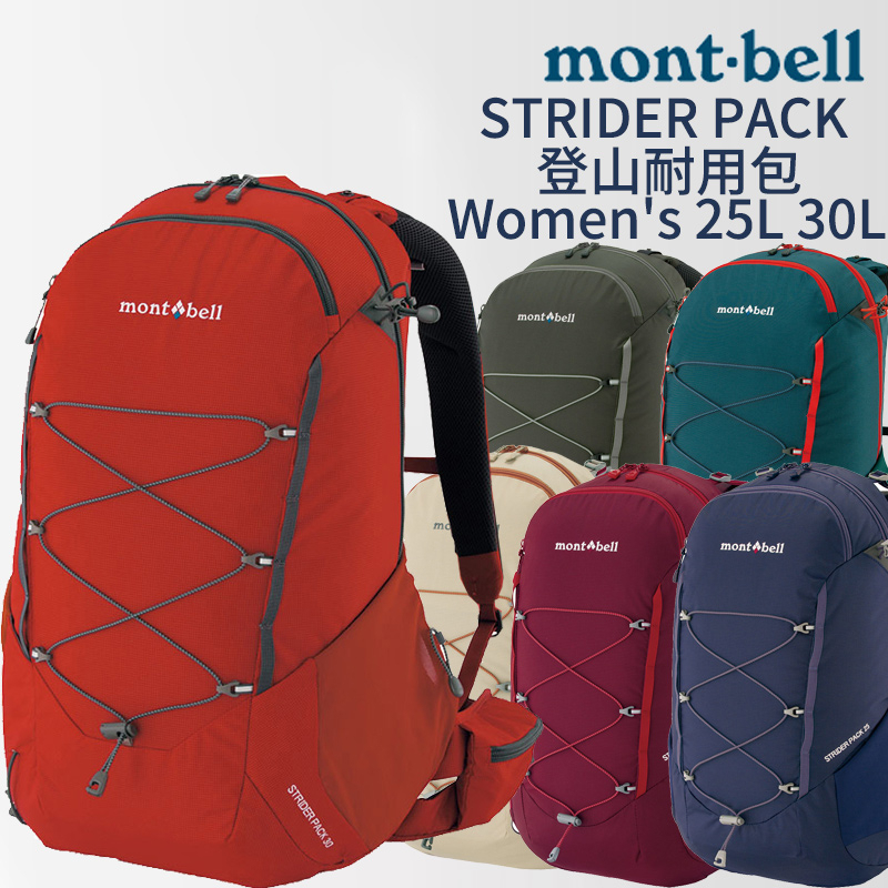 mont-bell STRIDER PACK 登山耐用包Women's 25L 30L 登山包背包登山