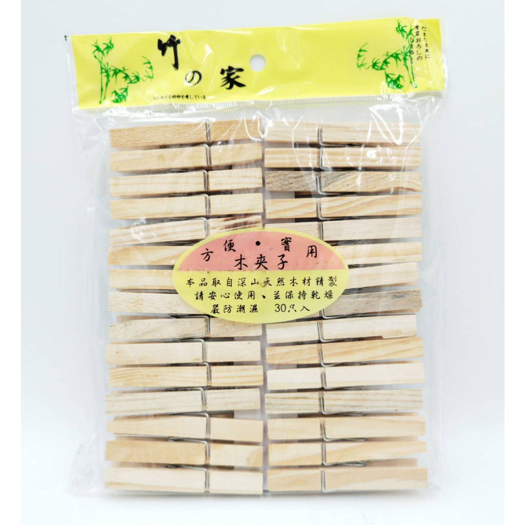 (現貨)木夾/菜單夾/木夾子/深山木材精緻/每包30入/木製夾子/木質夾子/相片夾/曬衣夾/木製夾子/裝飾夾/廚房夾子 | 蝦皮購物