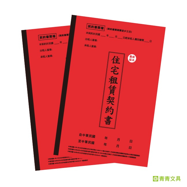 住宅租賃契約書2入(最新完整版)-簡單生活系列 住宅 租賃 房屋租賃契約書 房租 房屋契約書 合約書 契約書 租約 | 蝦皮購物