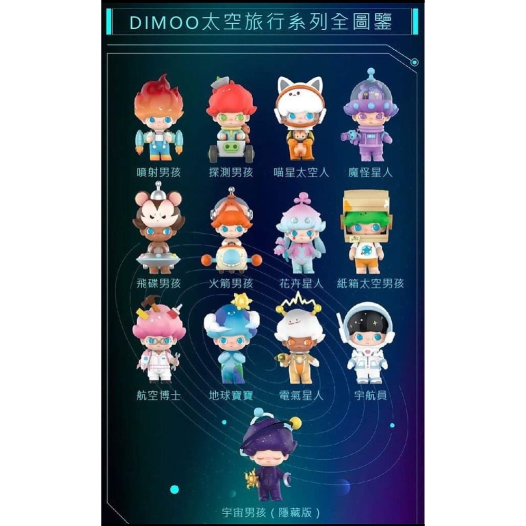 POPMART盲盒-Dimoo太空系列 | 蝦皮購物