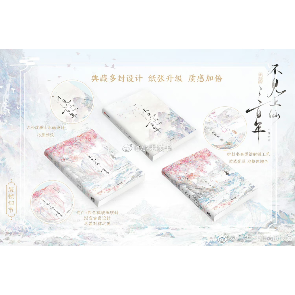 青檸書城】正版《不見上仙三百年》全兩冊+贈品木蘇里著店取1單