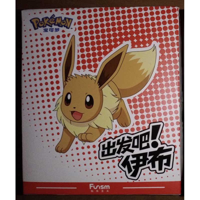 FUNSM寶可夢 POKEMON出發吧! 伊布-伊布家族單賣 | 蝦皮購物
