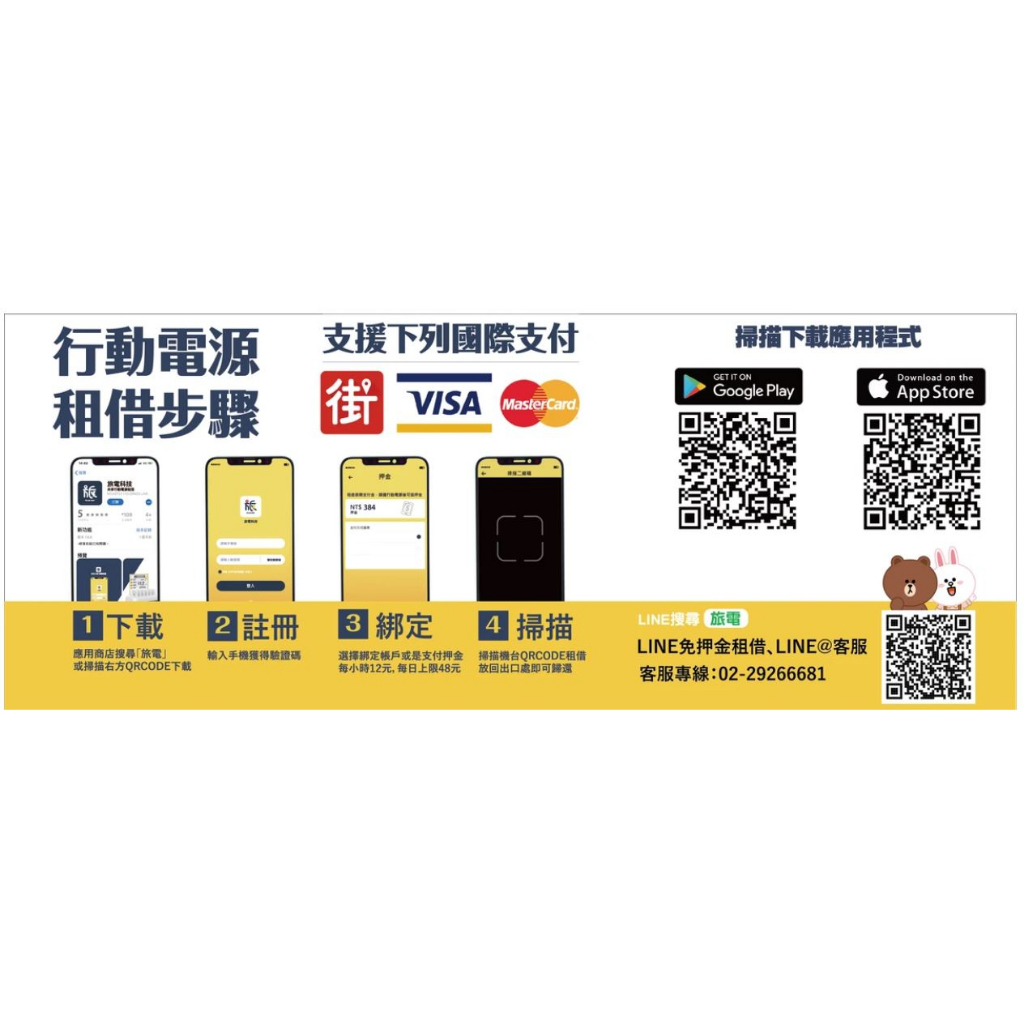 [兌換卷] 旅電科技 3小時免費充電 | 蝦皮購物