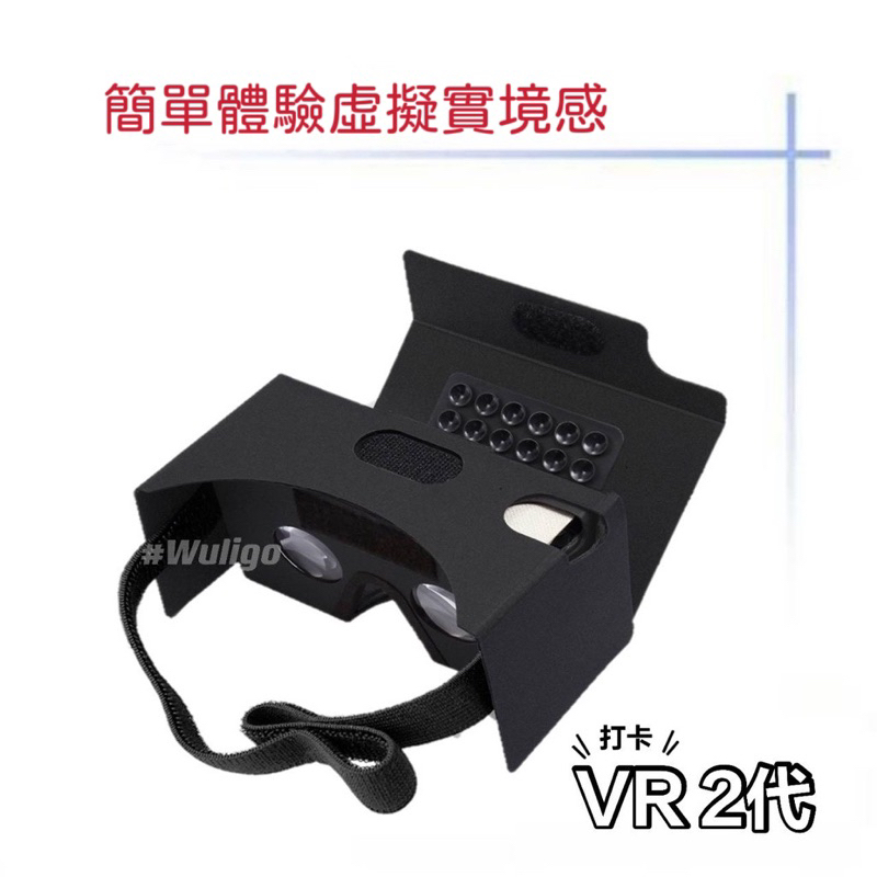 頭戴版 二代 cardboard VR 虛擬實境 Google VR眼鏡 3D眼鏡 防疫必備 教具 | 蝦皮購物
