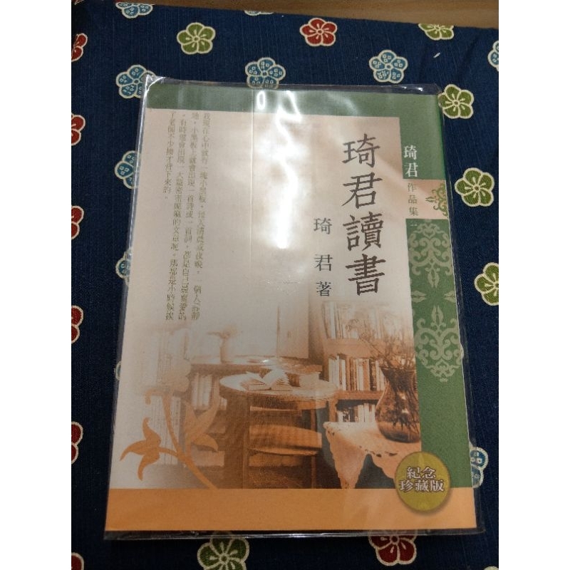 琦君讀書 絕版紀念珍藏版 | 蝦皮購物