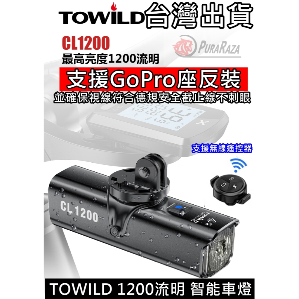 燃燒單車 原廠保固2年 TOWILD 拓野 CL1200 流明 自行車前燈 車燈 前燈 大燈 Type-C 防水IPX6 | 蝦皮購物