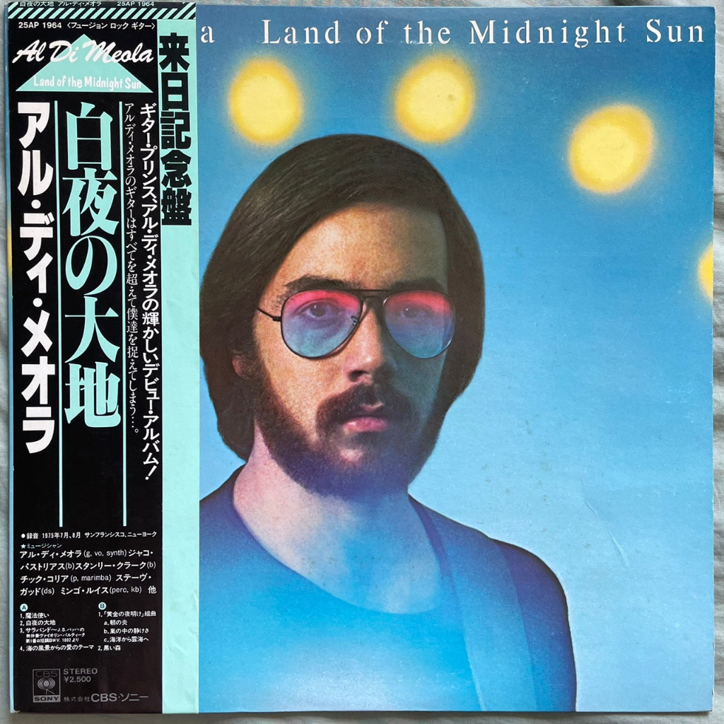 Al Di Meola Land Of The Midnight Sun 黑膠唱片 1981日版 蝦皮購物