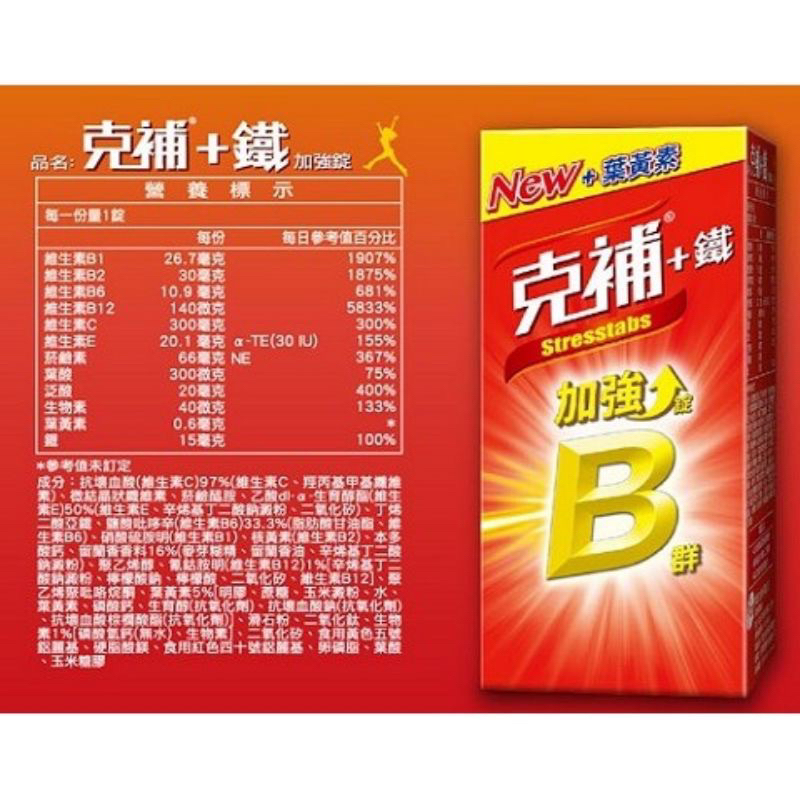 克補 B群+鐵 加強錠 60錠 (全新配方 添加葉黃素) | 蝦皮購物
