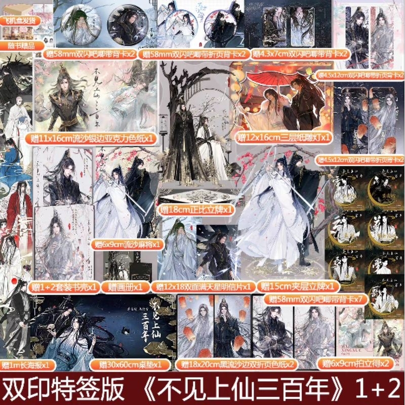Ari 　不見上仙三百年（1·2）木蘇里 台湾版 Ari 様専用 不見上仙三百年（1·2）木蘇里 台湾版 - メルカリ