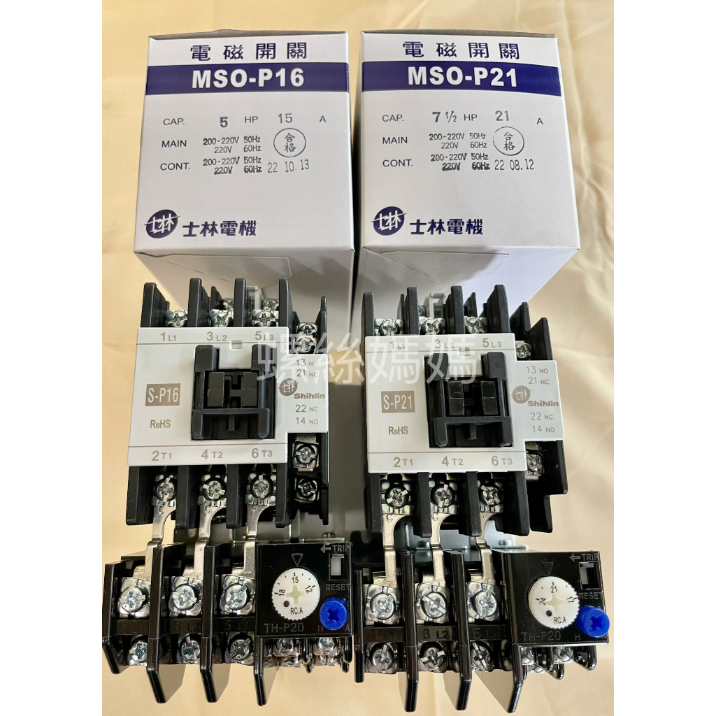 【蝦皮代開發票】士林電機 交流電磁開關 MSOP16 MSO-P16 5HP 5馬 含積熱電譯 | 蝦皮購物