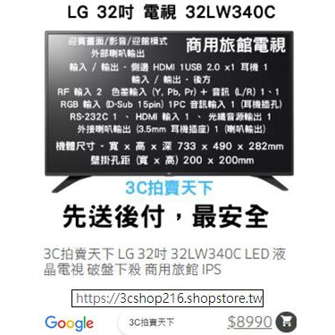 3C拍賣天下LG 32吋32LW340C LED 液晶電視破盤下殺商用旅館IPS 折價券