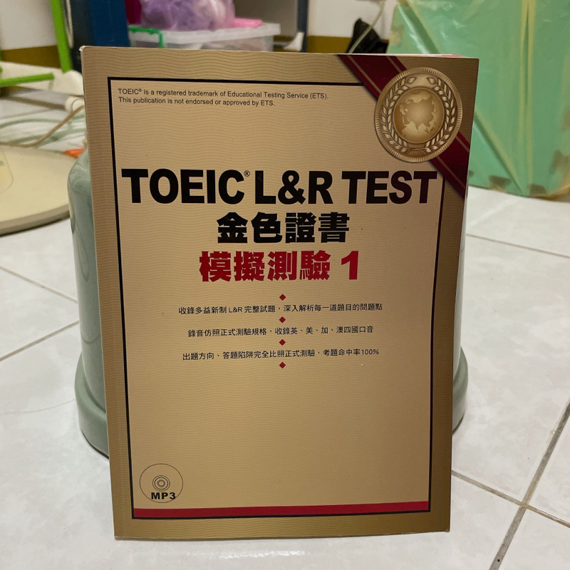 多益用書～TOEIC L&R TEST金色證書：模擬測驗1 | 蝦皮購物