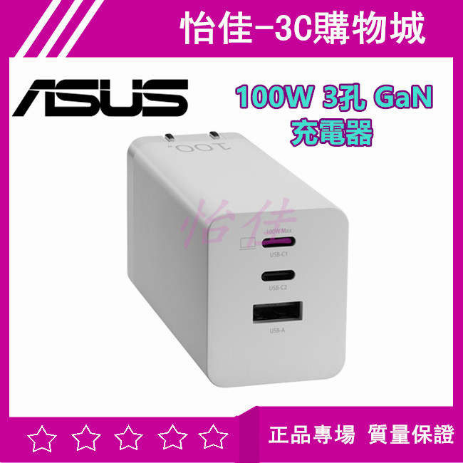 原廠正品 Asus 100w 3孔 Gan 充電器 3孔gan 充電器 100w充電器 氮化鎵充電器 三埠 充電器 蝦皮購物 4954