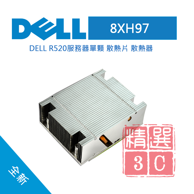 DELL 戴爾 PowerEdge R530 R530XD 散熱器 Heatsink 08XH97 8XH97 | 蝦皮購物