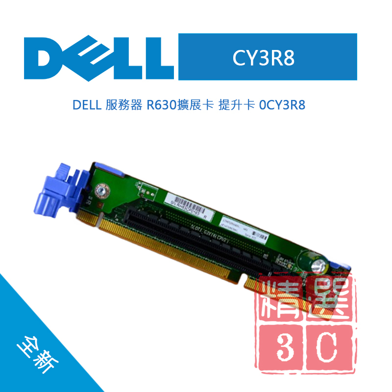 Dell 戴爾 CY3R8 0CY3R8 R630 Riser Board 擴充卡 PCI-E 3.0x16 | 蝦皮購物