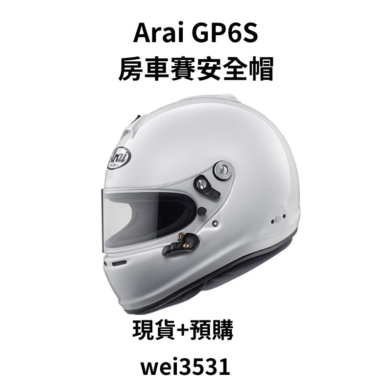 Arai GP6S 8859 房車安全帽拉力賽安全帽現貨+預購| 蝦皮購物
